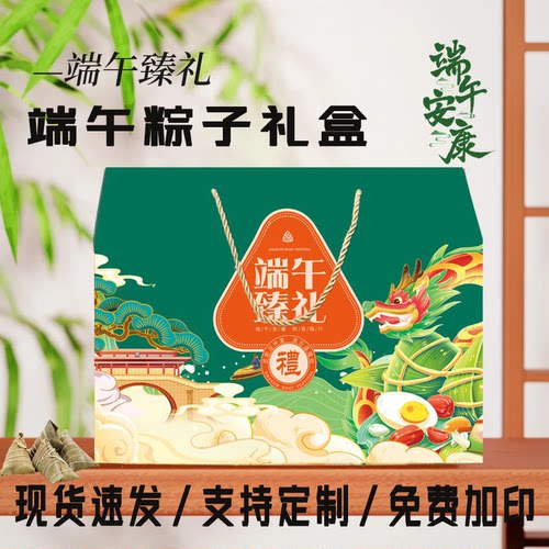 端午粽子礼盒高档甜粽子包装盒