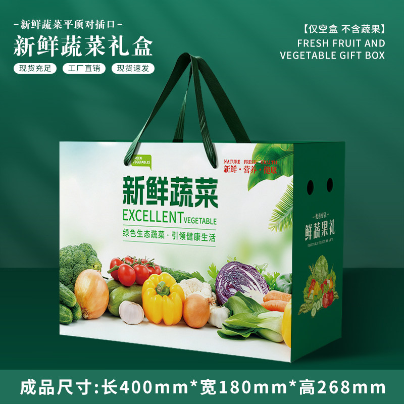 新鲜蔬菜包装盒有机蔬菜礼盒空盒