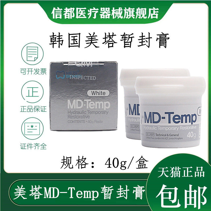 美塔暂封膏口腔修复材料