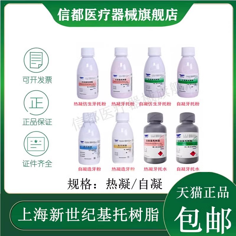 上海新世纪造牙粉牙托粉