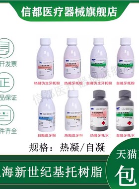 自凝造牙粉牙科材料上海新世纪牙托粉II型100g象牙白牙科模型树脂