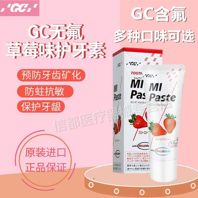 日本富士GC护牙素含氟护牙素