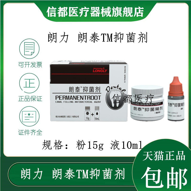 牙科材料 武汉朗力生物 朗泰糊剂 朗力根充抑菌糊剂 郎泰糊剂