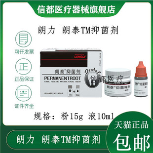 牙科材料 武汉朗力生物 朗泰糊剂 朗力根充抑菌糊剂 郎泰糊剂