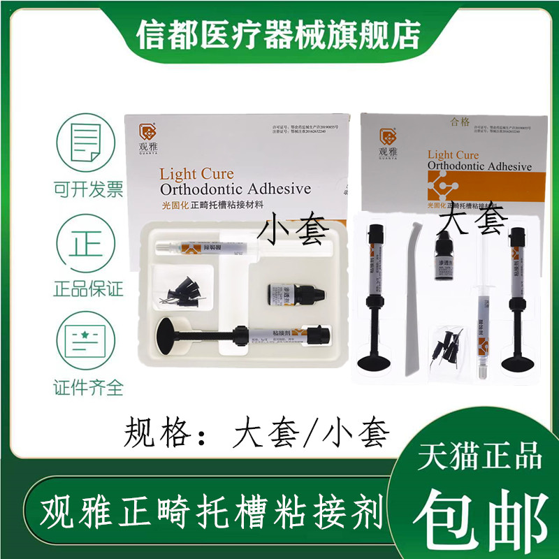 观雅托槽正畸粘接剂粘接剂