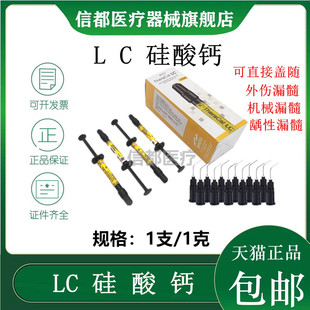牙科 光固化氢氧化钙 LC护髓盖髓垫底材料 硅酸钙钙垫底材料