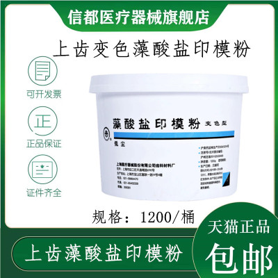 上齿藻酸盐变色龙印模粉材