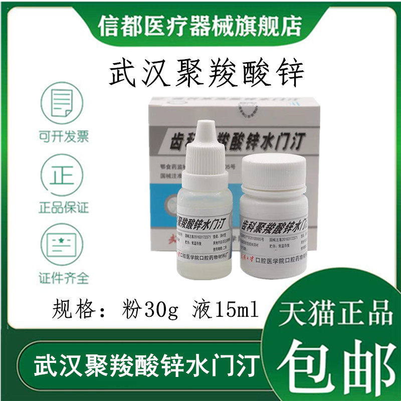 牙科材料聚羧酸锌 武汉聚羧酸锌 假牙烤瓷牙粘结 聚羧酸锌水门汀