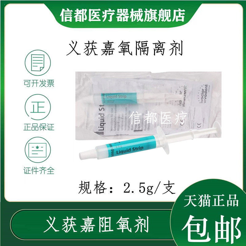 义获嘉氧隔离剂缝隙阻氧剂