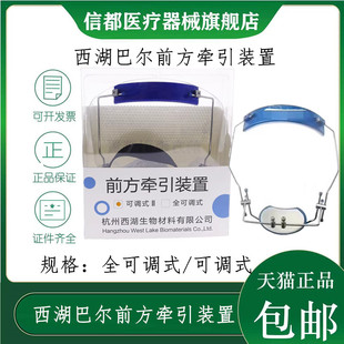牙科前方牵引装置 可调式中轴式西湖巴尔 面弓式 牵引 装置包邮