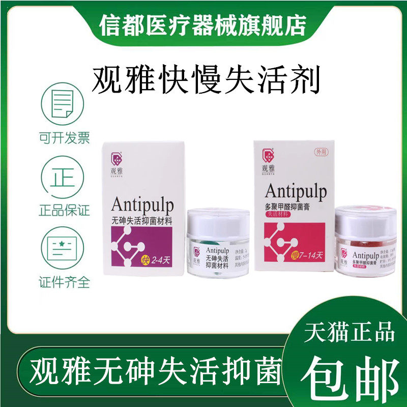 观雅快失慢失甲醛抑菌膏