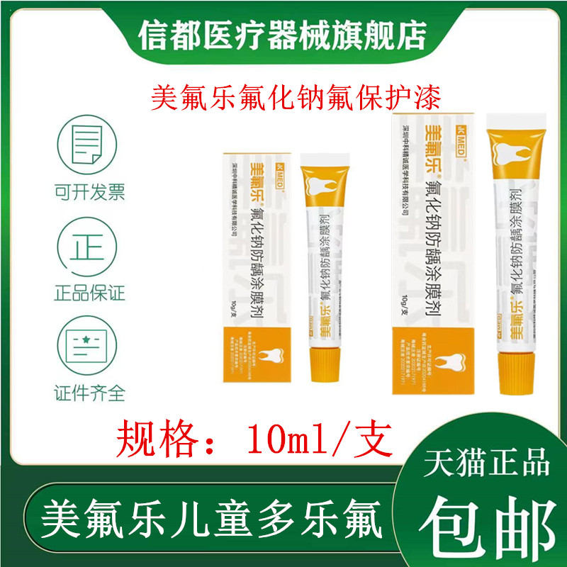 多乐氟氟保护漆牙齿涂氟剂