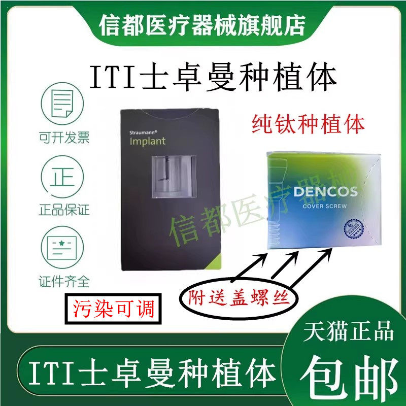 瑞士ITI士卓曼种植体瑞锆亲水BLT