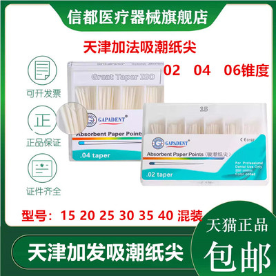 天津加发吸潮纸尖020406锥度