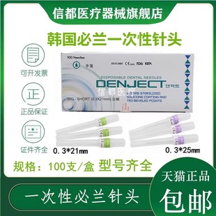 牙科材料注射器针头一性必兰针头 斯康杜尼注射针头 中瑞碧蓝针头