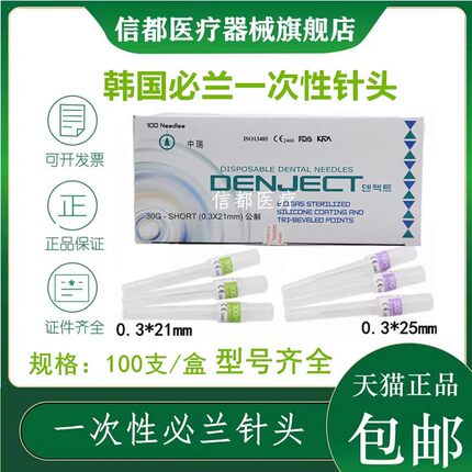 牙科材料注射器针头一性必兰针头 斯康杜尼注射针头 中瑞碧蓝针头
