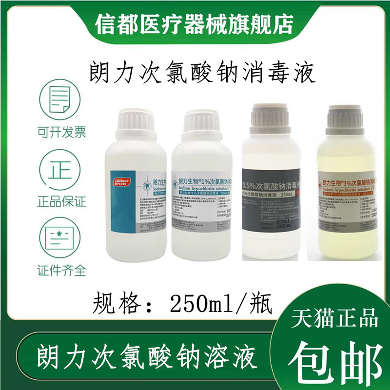 武汉朗力生物次氯酸钠消毒液