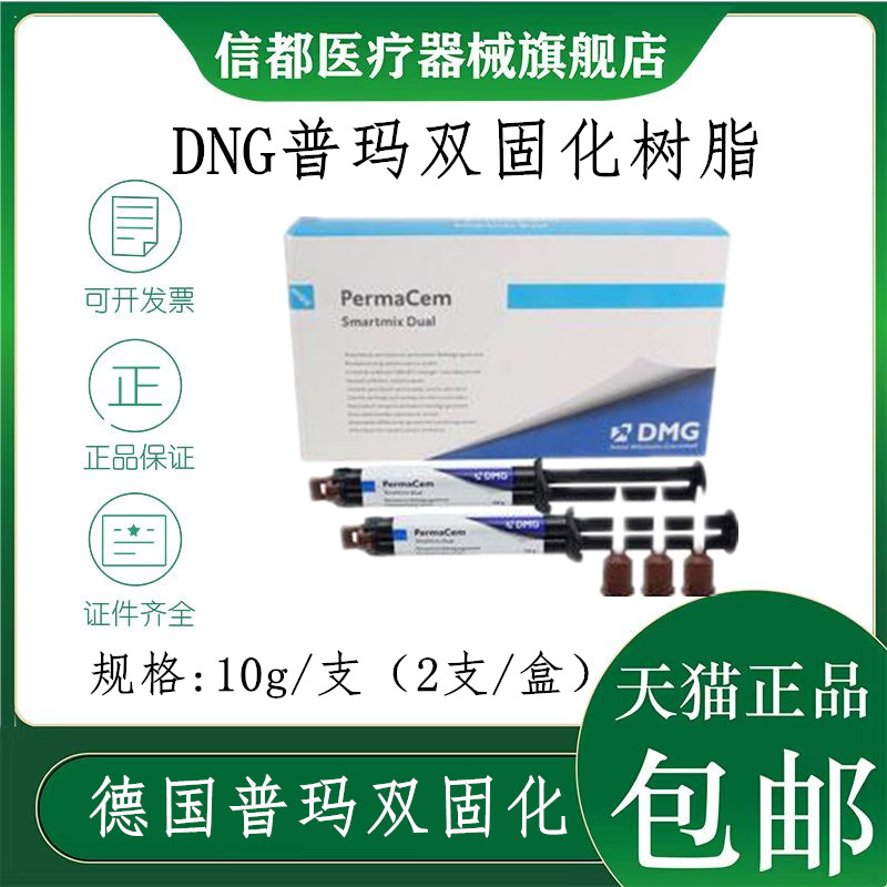 德国DMG普玛双固化粘接剂