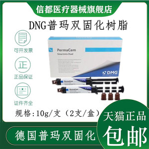 德国DMG普玛双固化粘接剂