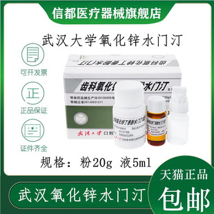 牙科氧化锌 武汉大学氧化锌丁香油水门汀 丁香油氧化锌武汉氧化锌