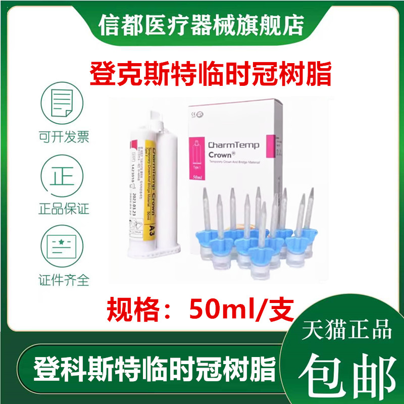 韩国登克斯特临时冠树脂材料