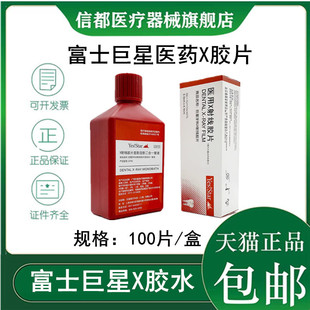 牙科材料富士柯达胶片医用耗材料明室X光射线胶片牙片冲洗液包邮