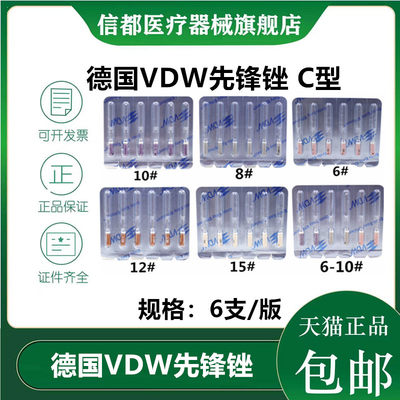 德国VDWC型先锋锉锉根管锉