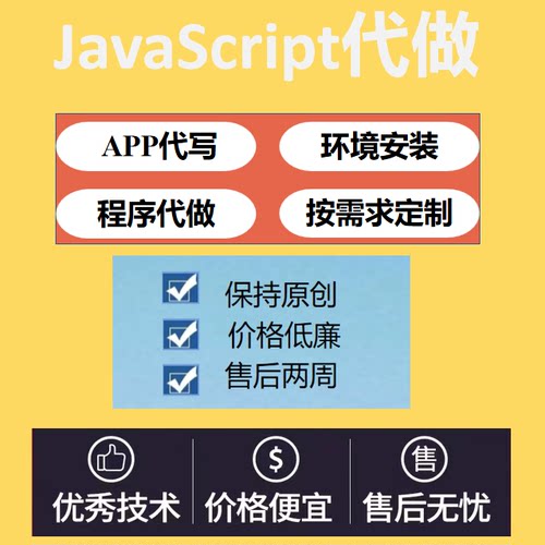 JavaScript程序代做JavaScript代做程序vscode代做个性化定制