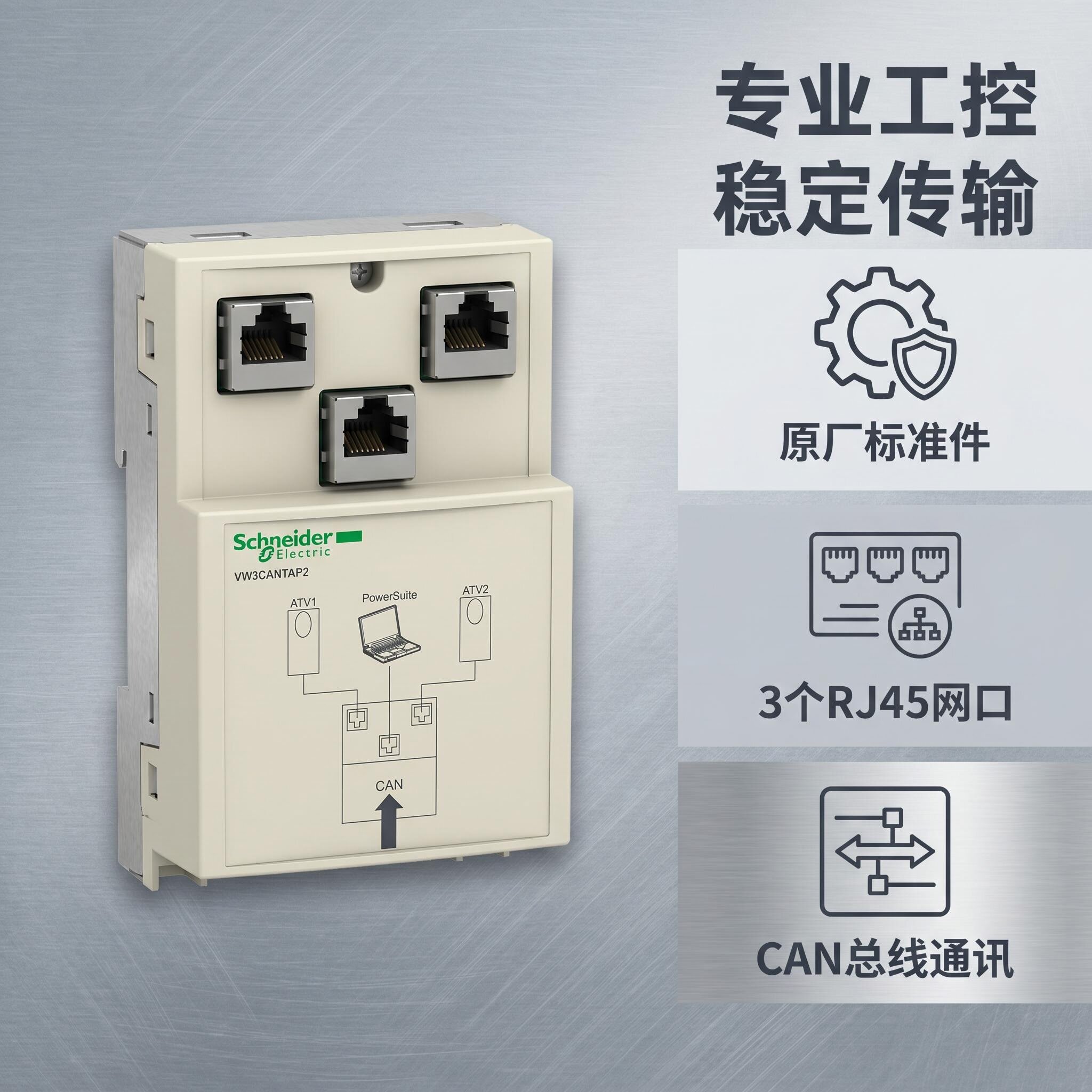 施耐德VW3CANTAP2适配器 全新正品 工业总线转换模块标价现货直拍