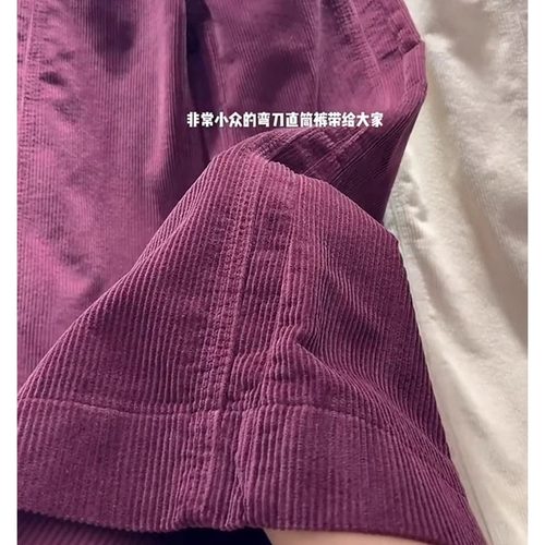 紫色灯芯绒窄版阔腿裤女秋冬新款大码梨形身材小个子宽松直筒裤子