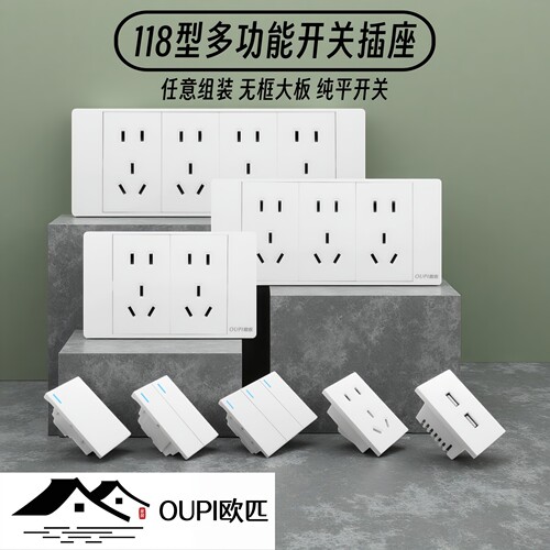 OUPI欧匹118型多孔排插开关插座