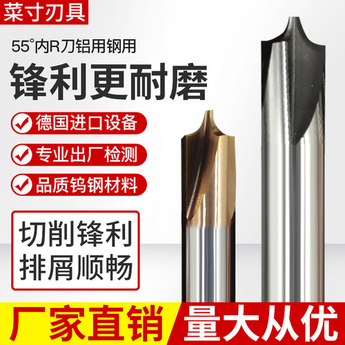 合金内R刀外圆倒角刀4刃钨钢