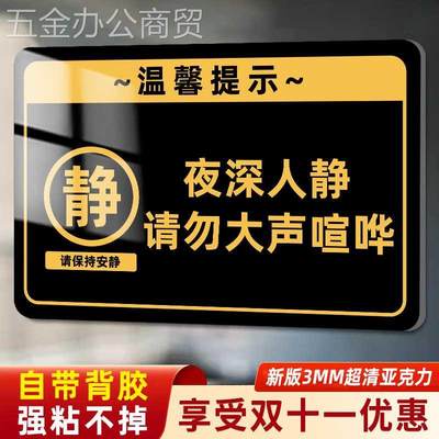 夜深人静请勿大声喧哗提示牌您已进入监控区域温馨提示牌亚克力标