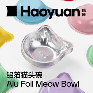 皓原铝箔猫头碗锡纸空气炸锅烤箱专用盒耐高温蛋挞布丁模具辅食碗