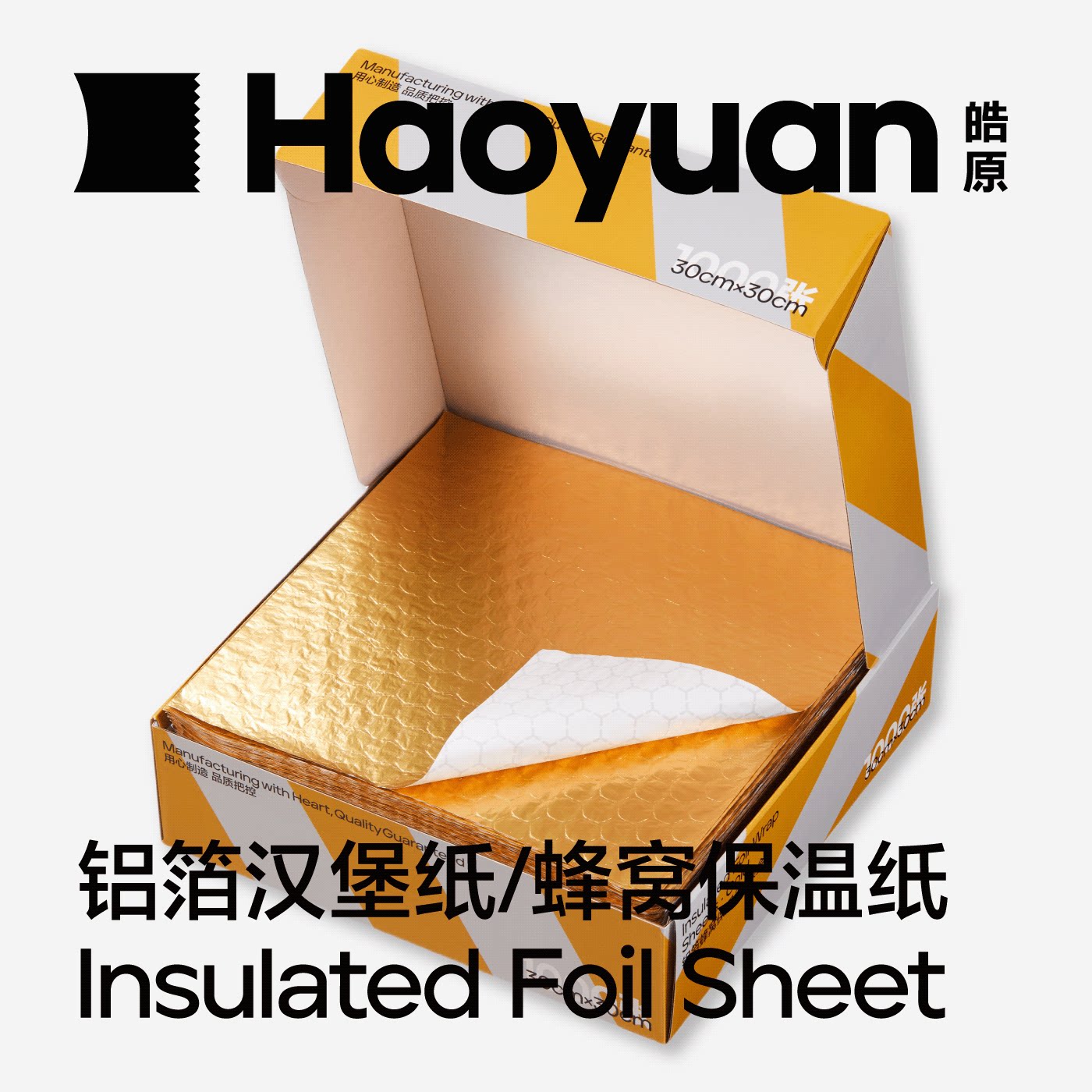 皓原铝箔汉堡纸双层材料吸水保温图片