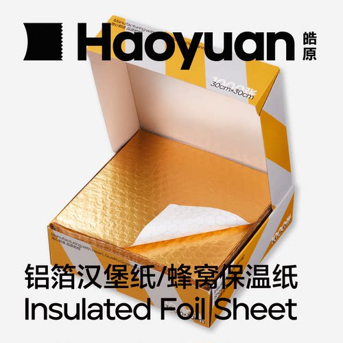 皓原铝箔汉堡纸双层材料吸水保温