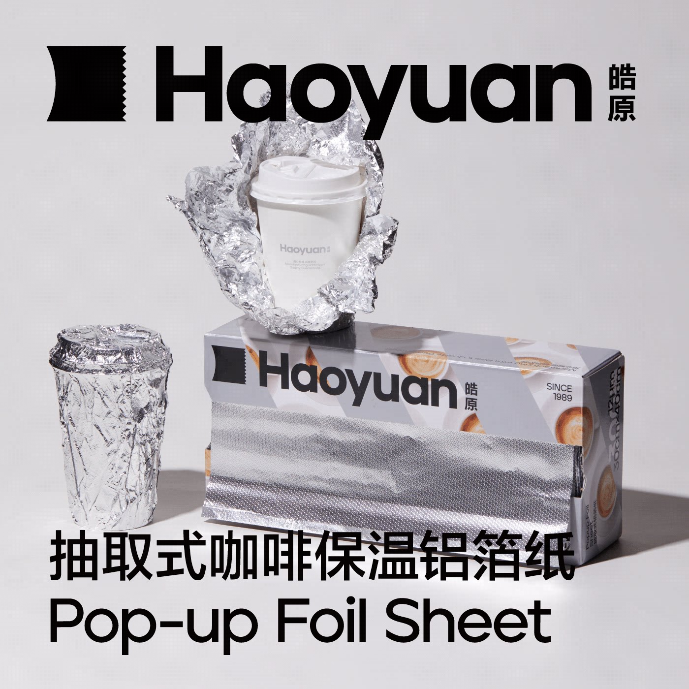 皓原抽取式咖啡保温锡纸专用外卖耐高温空气炸锅烘焙烤箱铝箔纸