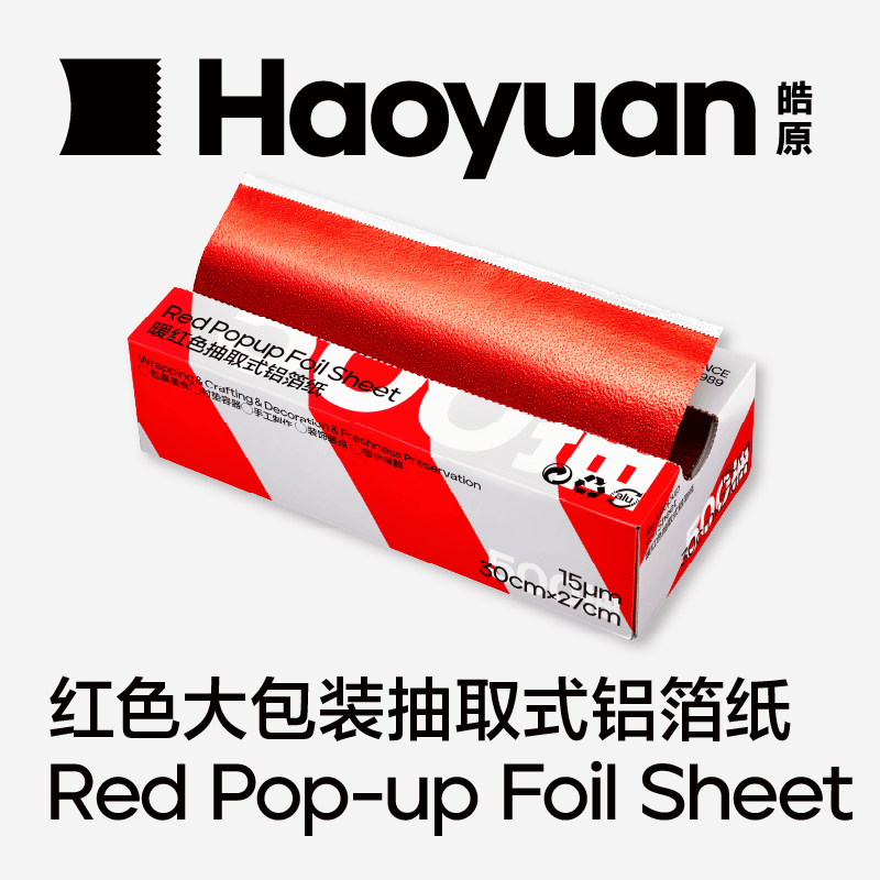 皓原红色抽取式铝箔纸喜庆中国红锡纸压纹彩色巧克力手工装饰