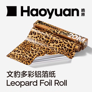 皓原豹纹多彩铝箔抽取式卷式金色锡纸印刷迷蝶繁花文豹
