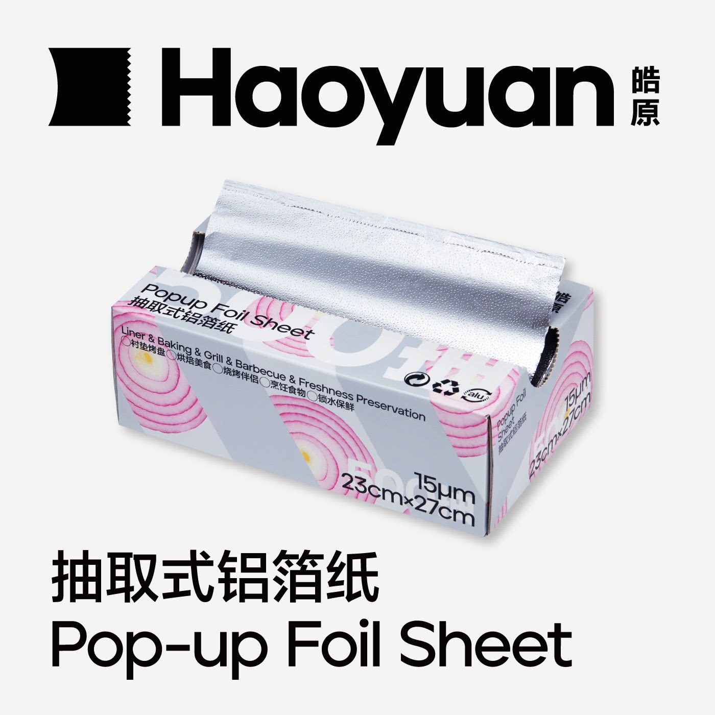 皓原抽取式铝箔纸锡纸空气炸锅专用烤箱烧烤烘焙食品级耐高温