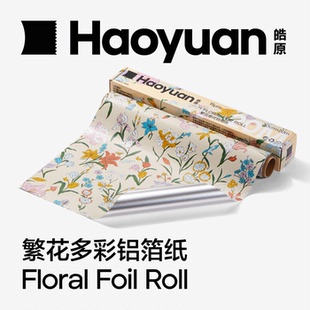 皓原繁花多彩铝箔抽取式卷式金色锡纸印刷迷蝶繁花文豹