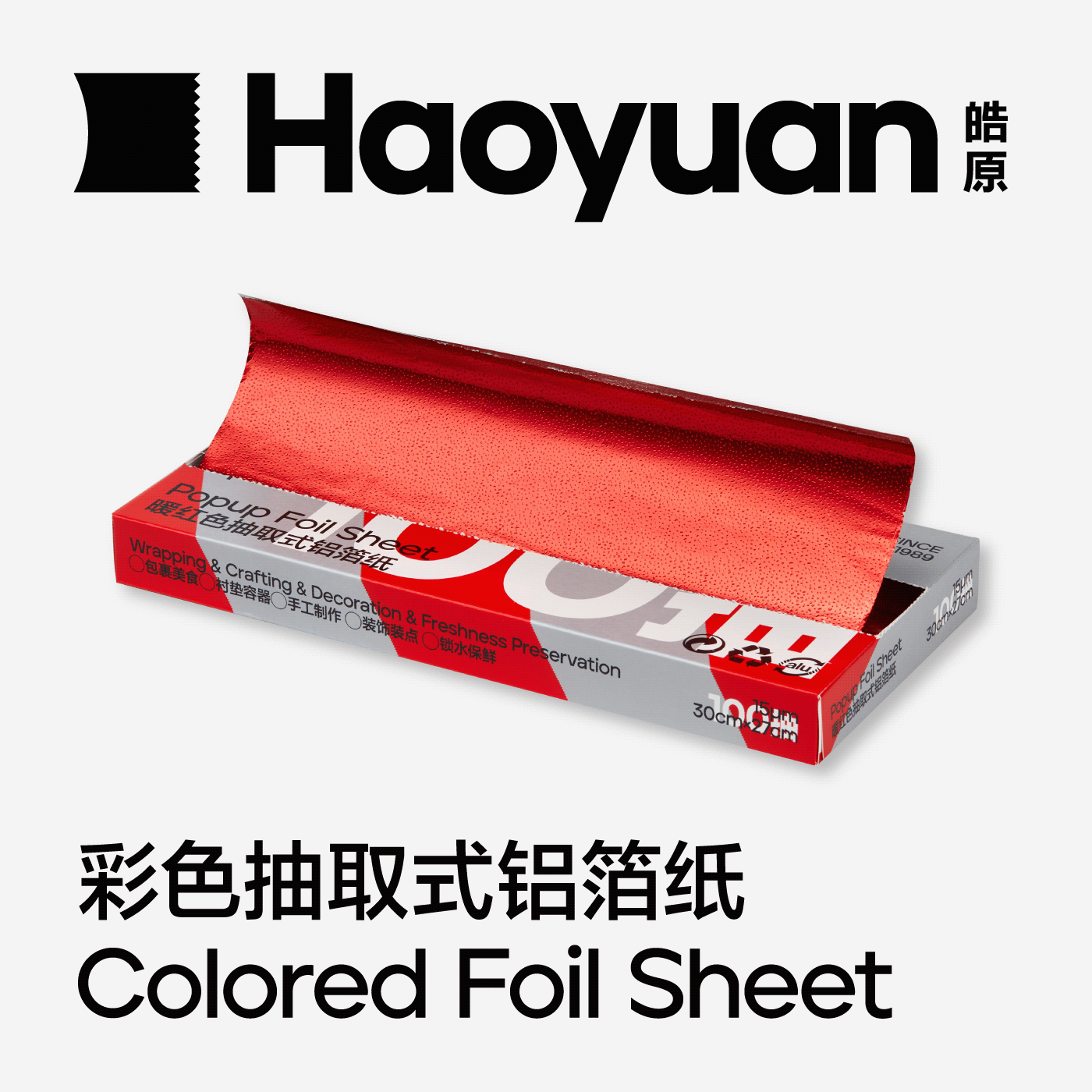 皓原彩色抽取式锡箔纸迪拜巧克力汉堡三明治手工金色红色铝箔纸