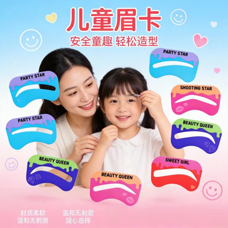 跨境热销8PC儿童彩色眉卡修眉化妆/美容工具