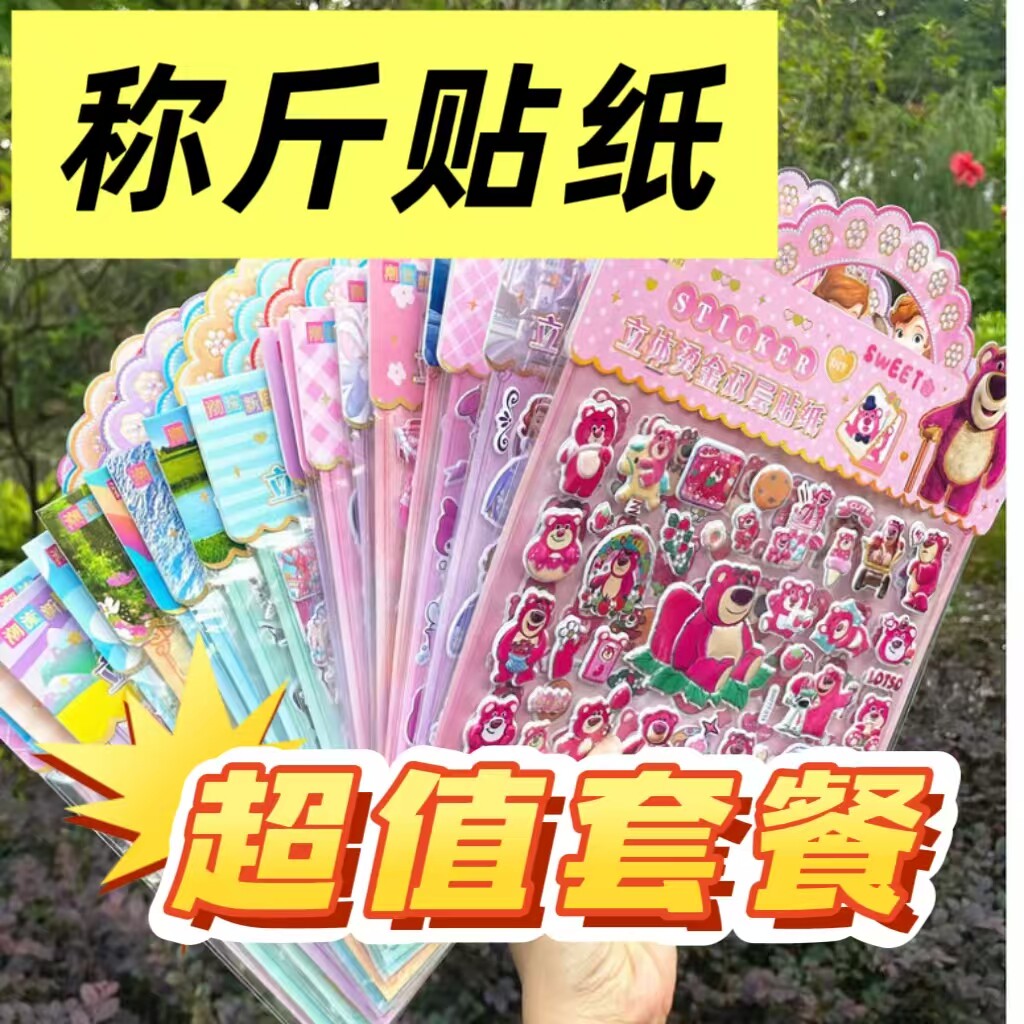 称斤女孩公主换装儿童奖励手帐贴纸3D立体可爱泡泡贴幼儿园奖励贴