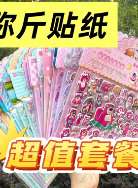 称斤女孩公主换装儿童奖励手帐贴纸3D立体可爱泡泡贴幼儿园奖励贴