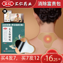 汇仁艾草颈椎贴正品祛湿神器发热贴