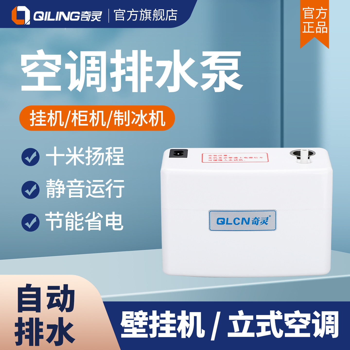 全自动空调排水泵提升泵静音图片