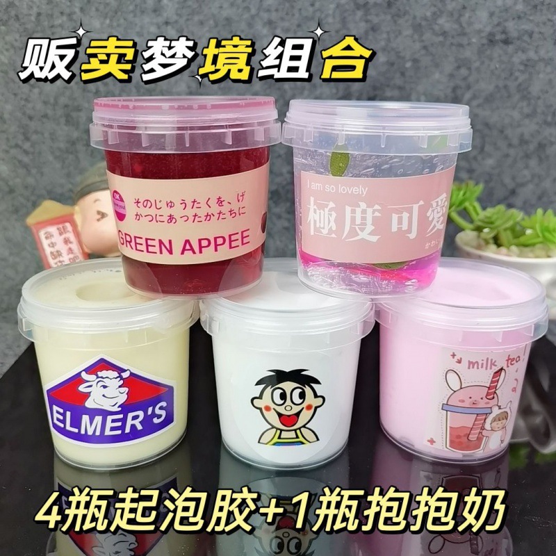 水晶泥起泡胶组合厚实假抱抱奶网红玩具史莱姆套装橡皮彩厂家现货