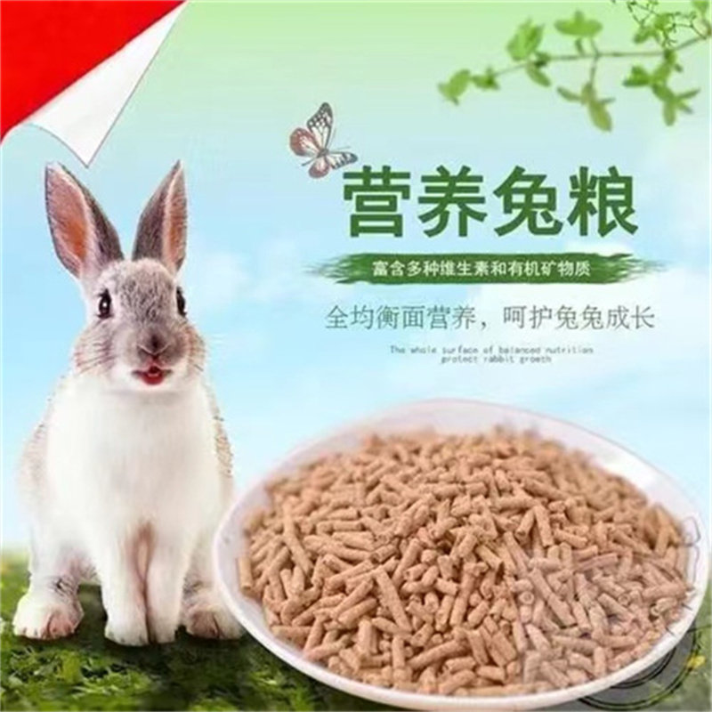兔粮兔子饲料兔子粮食龙猫宠物兔鼠粮