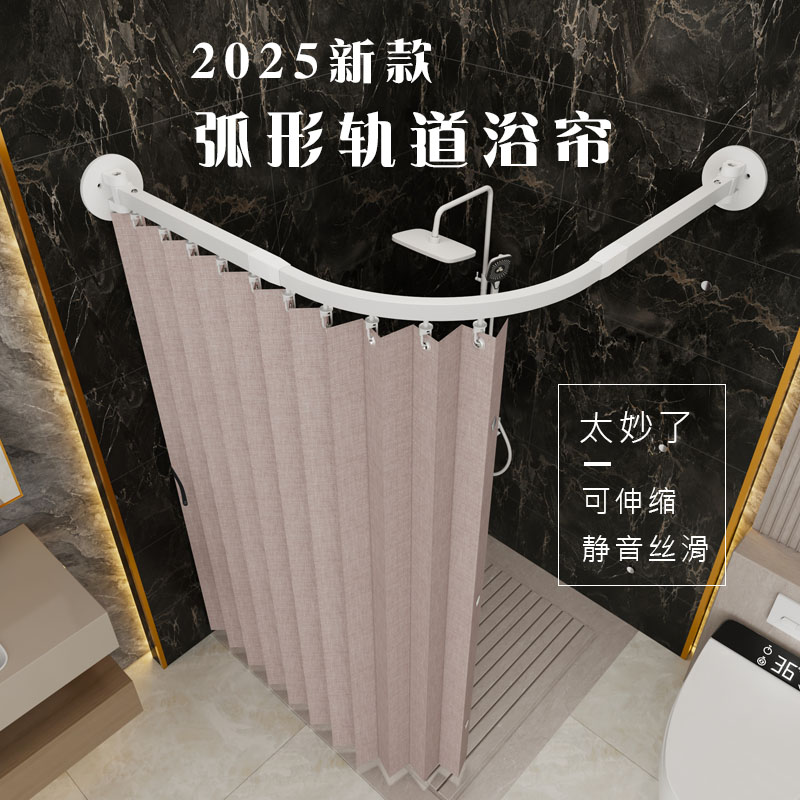 福尔沃兹弧形轨道浴帘静音可伸缩